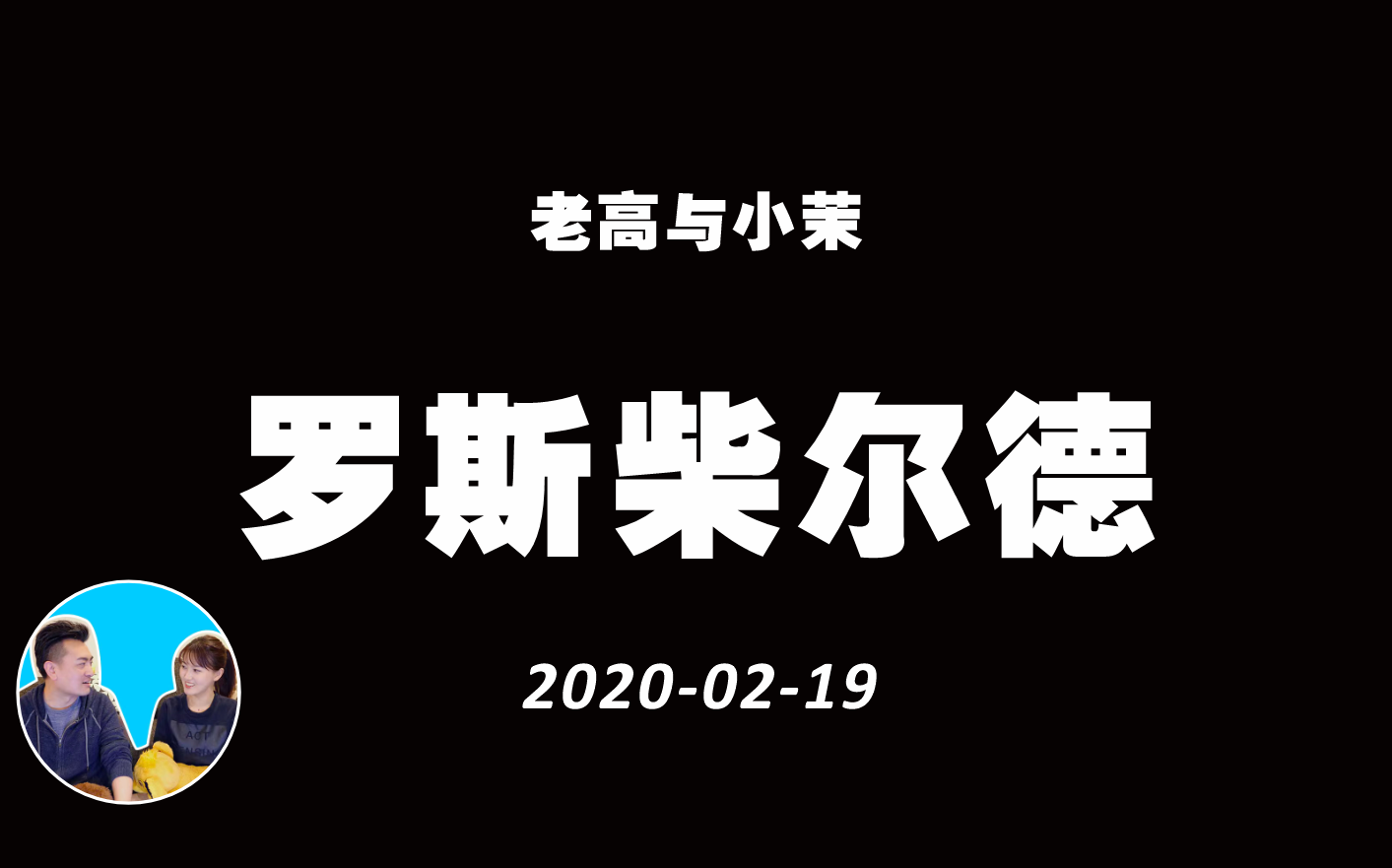 世界上最富有且最神秘的家族哔哩哔哩bilibili