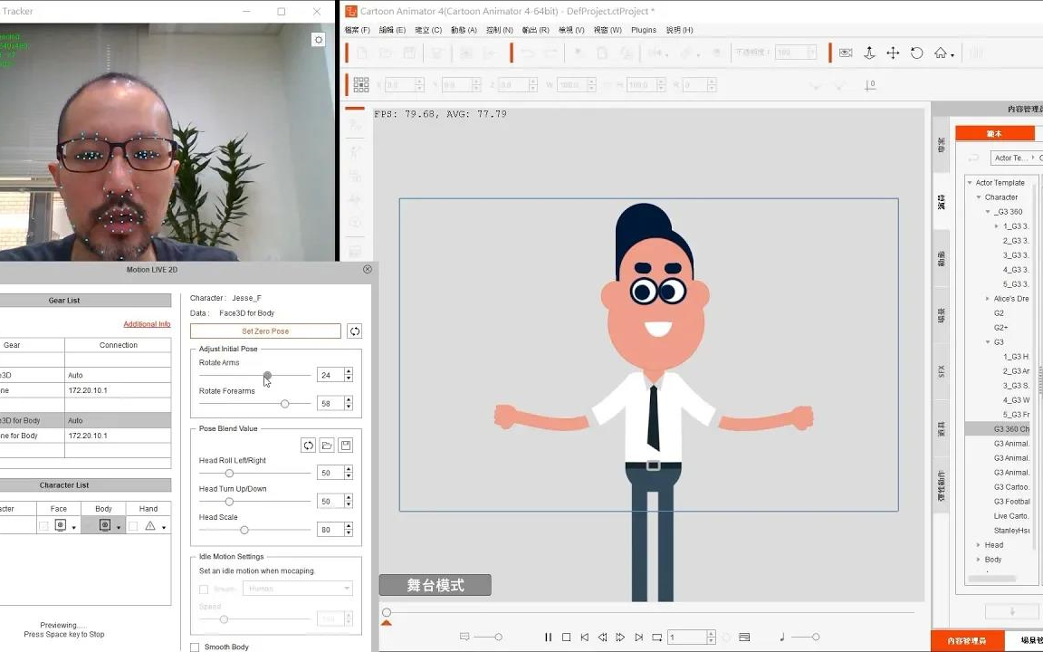 [图]Cartoon Animator 4 臉部動態捕捉升級：Motion LIVE 2D 功能介紹