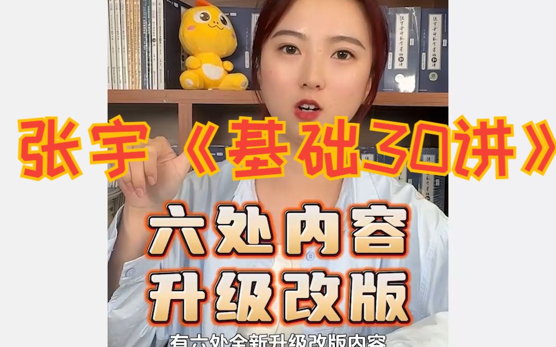 [图]【天猫爱启航旗舰店】张宇25版《基础30讲》学前必知七问七答