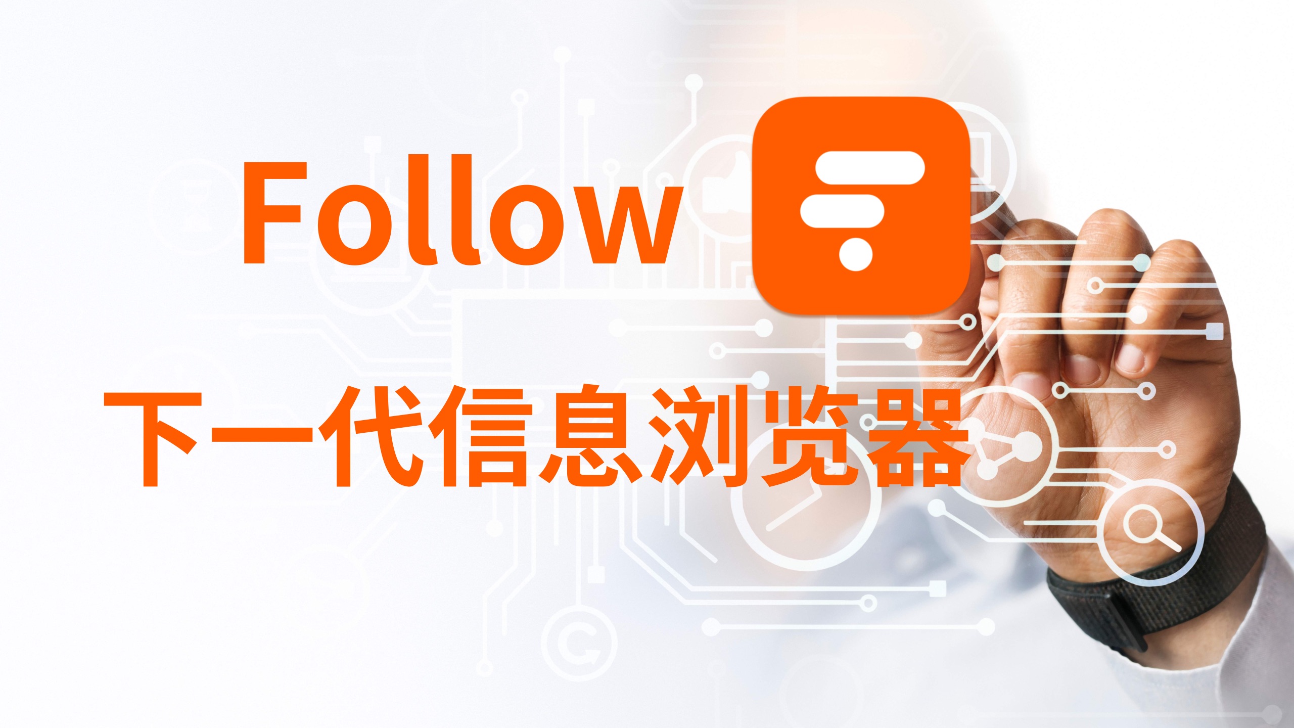 为什么一码难求,Follow到底是什么?哔哩哔哩bilibili