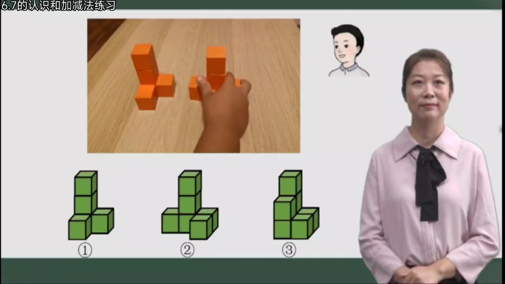 [图]一年级数学(上册)¤6.7的认识和加减法练习