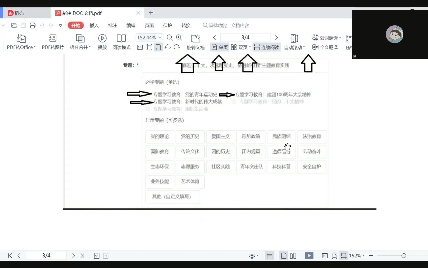 专题学习会、教育实践录入指南哔哩哔哩bilibili