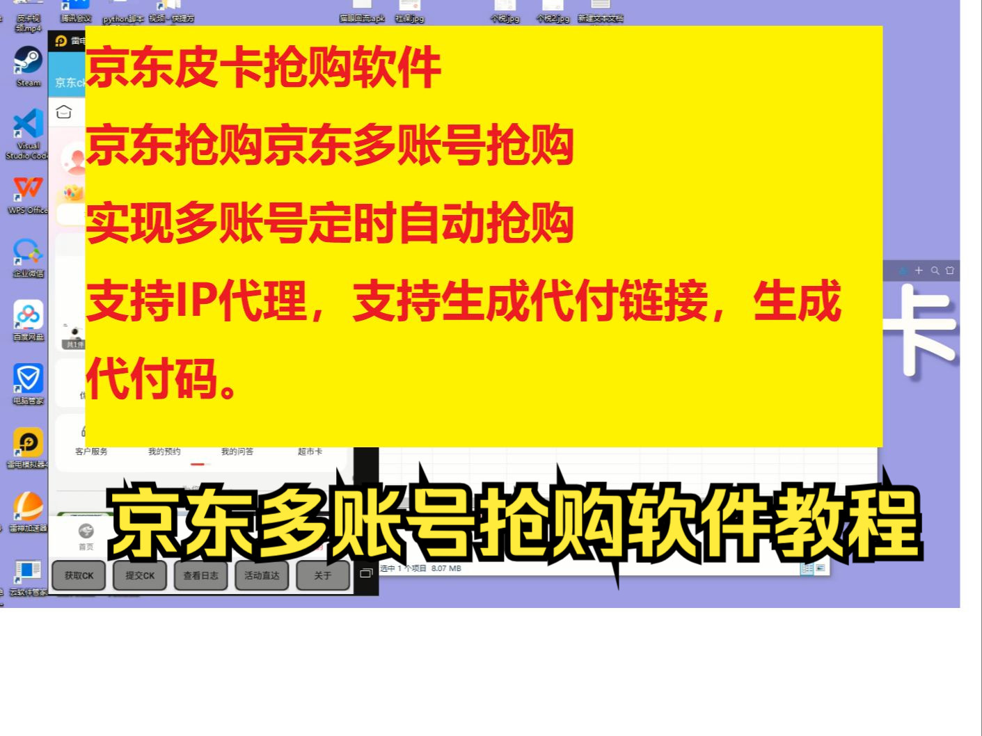 京东皮卡抢购软件京东抢购京东多账号抢购哔哩哔哩bilibili