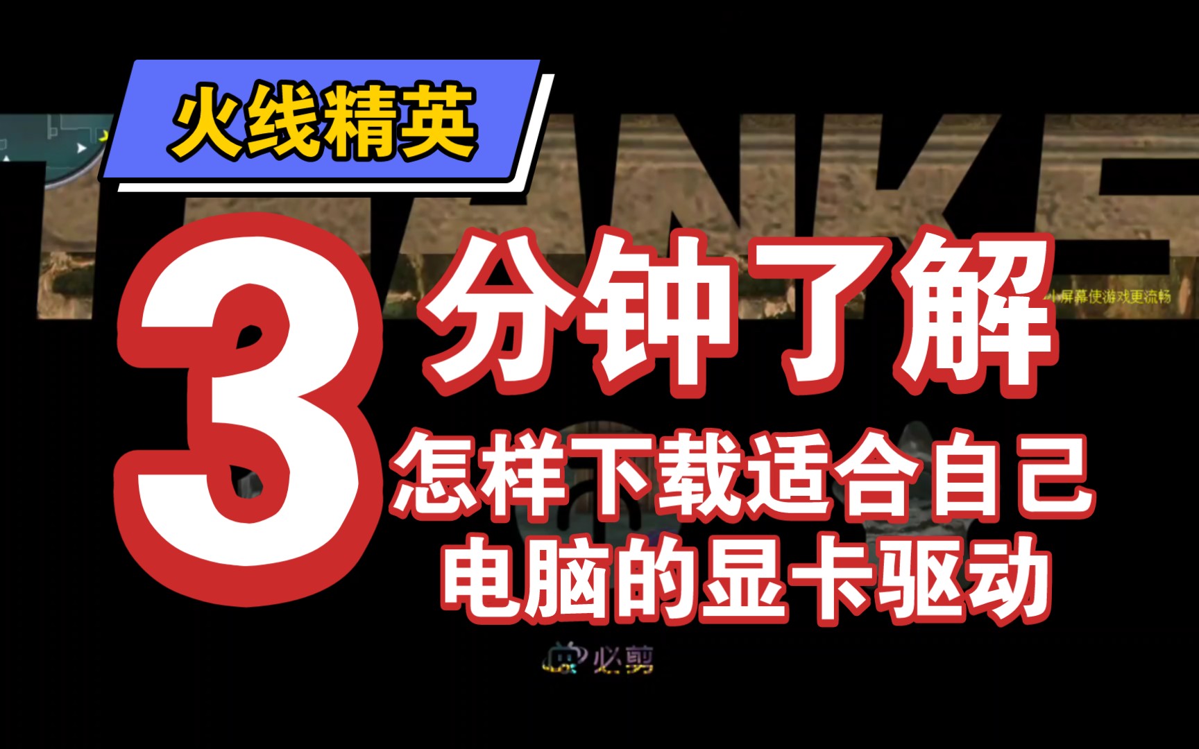 怎样下载到适合自己电脑的显卡驱动网络游戏热门视频