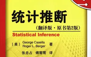 Download Video: 【Proof-Trivial】统计推断 (George Casella)【台北大学-李孟峰】【中文】