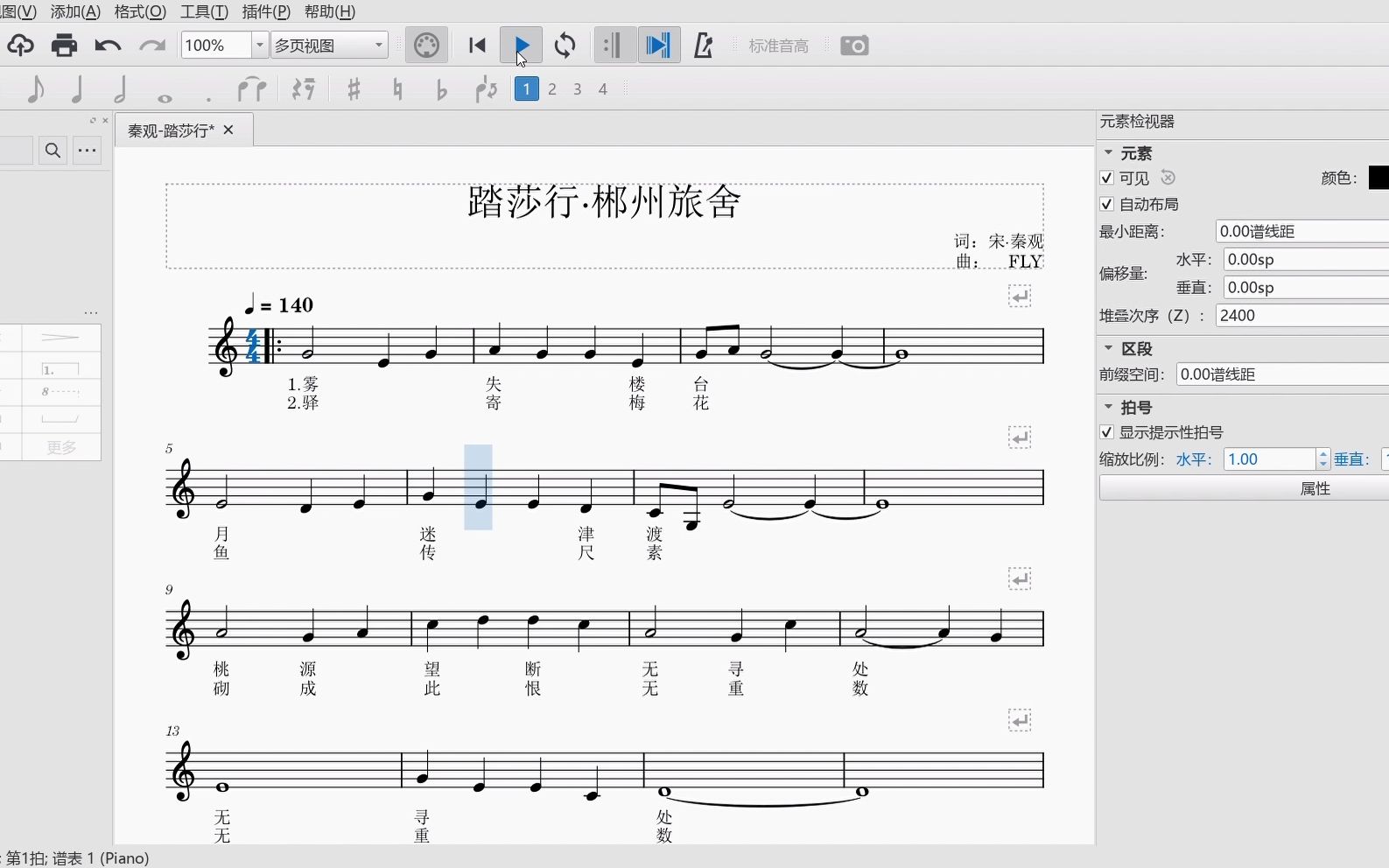 [图]【自谱曲】秦观-踏莎行