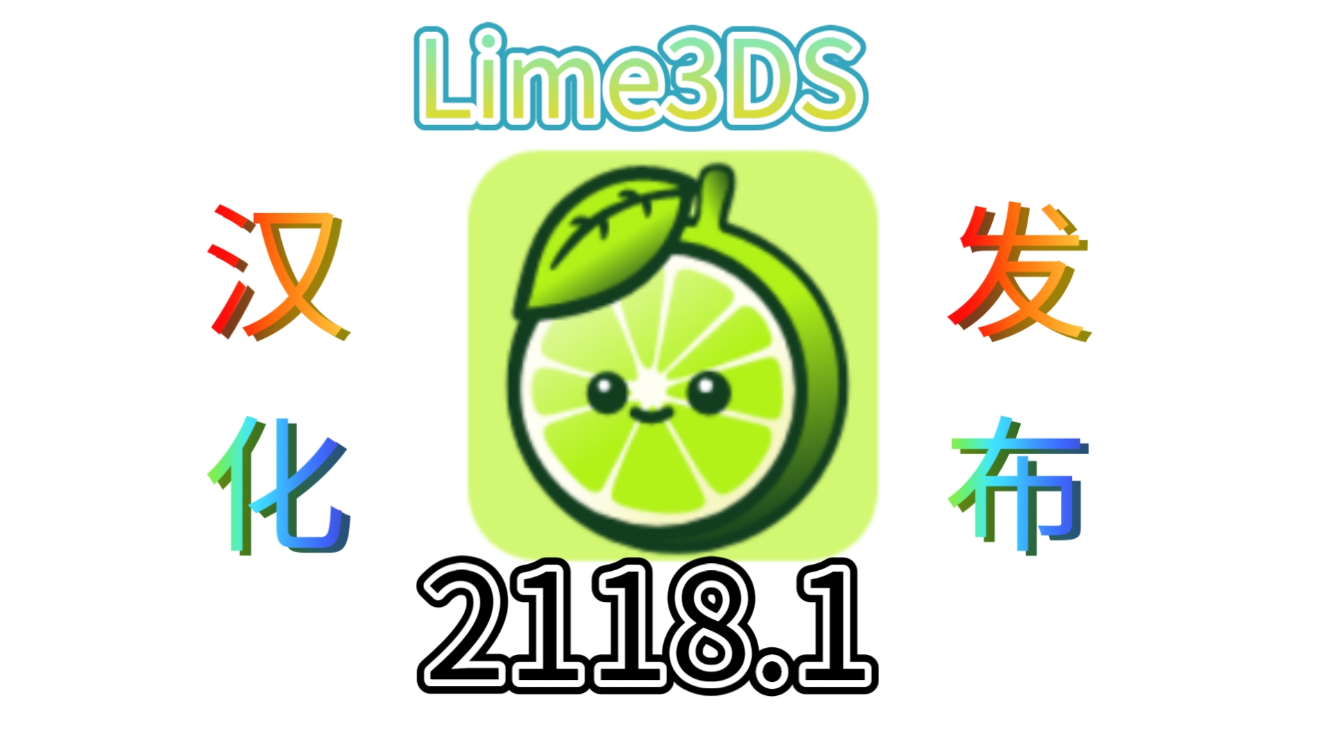 Lime3DS(青柠)模拟器汉化发布哔哩哔哩bilibili