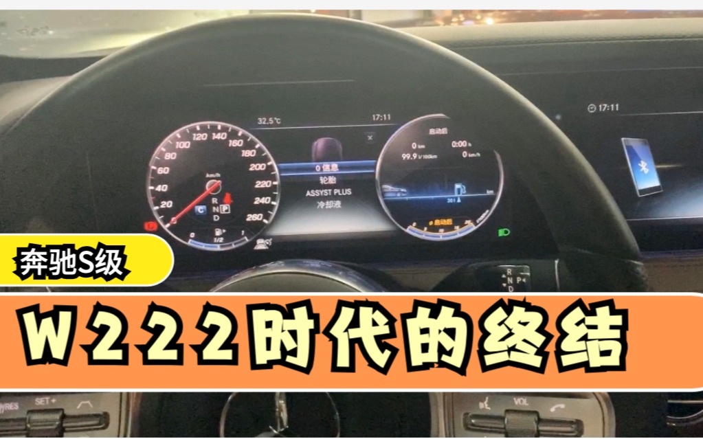 W223的出现,让人们怀念W222时代?哔哩哔哩bilibili