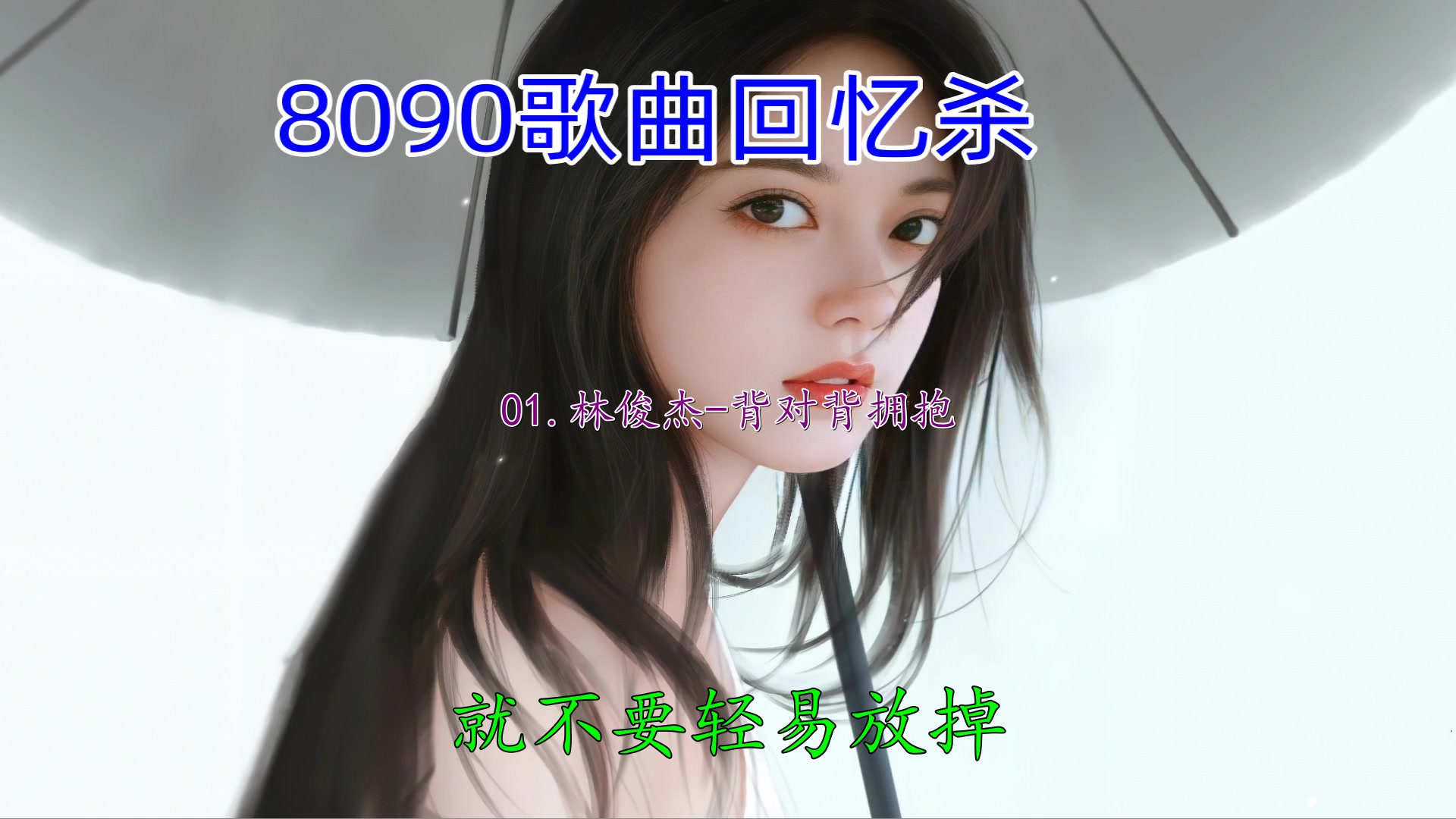 超好听90后歌曲超大合集,经典歌曲,90后回忆杀、经典音乐、华语歌曲、中文歌曲,高音质哔哩哔哩bilibili