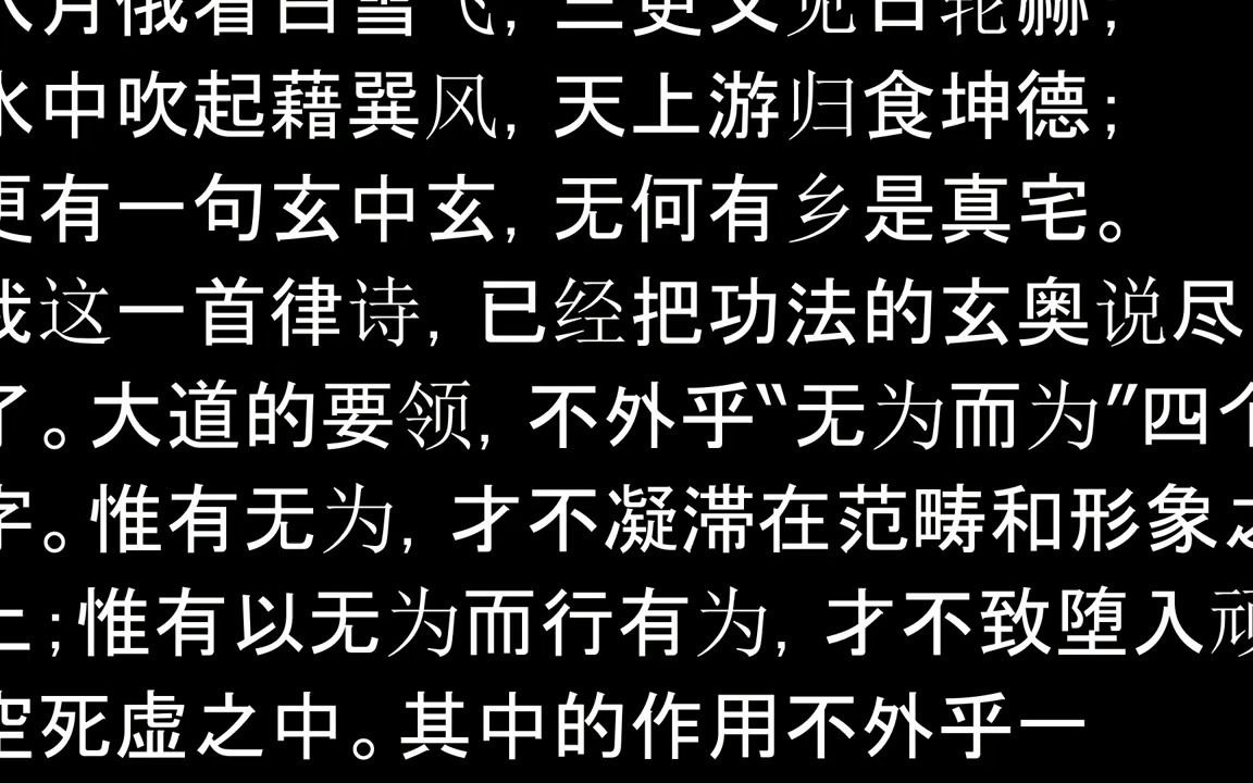 [图]《太乙金华宗旨》第08章 逍遥诀