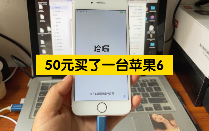 苹果6s激活锁绕过后,小6可以无卡正常使用了吗?