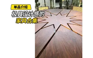 Descargar video: 极具设计感的家具合集