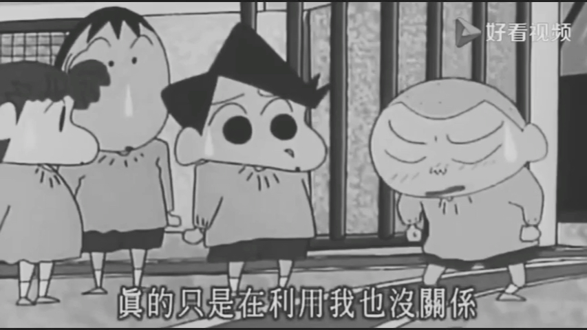 《蜡笔小新》正南舔狗,没人爱你舔狗的样子!
