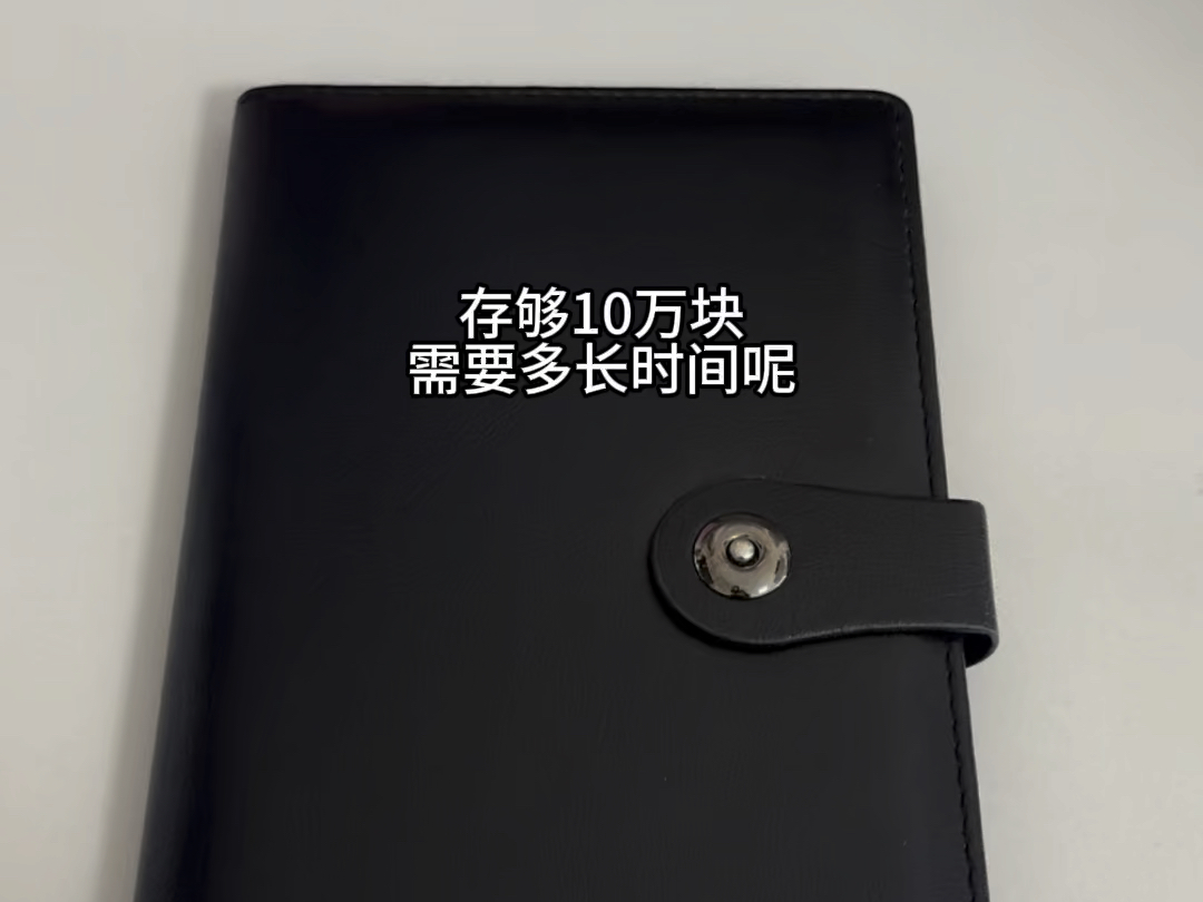 存够10万需要多长时间呢?如果每个月存2000,那么4年2个月的时间就可以攒到10万,是不是也没有那么难#强制储蓄 #存单夹哔哩哔哩bilibili