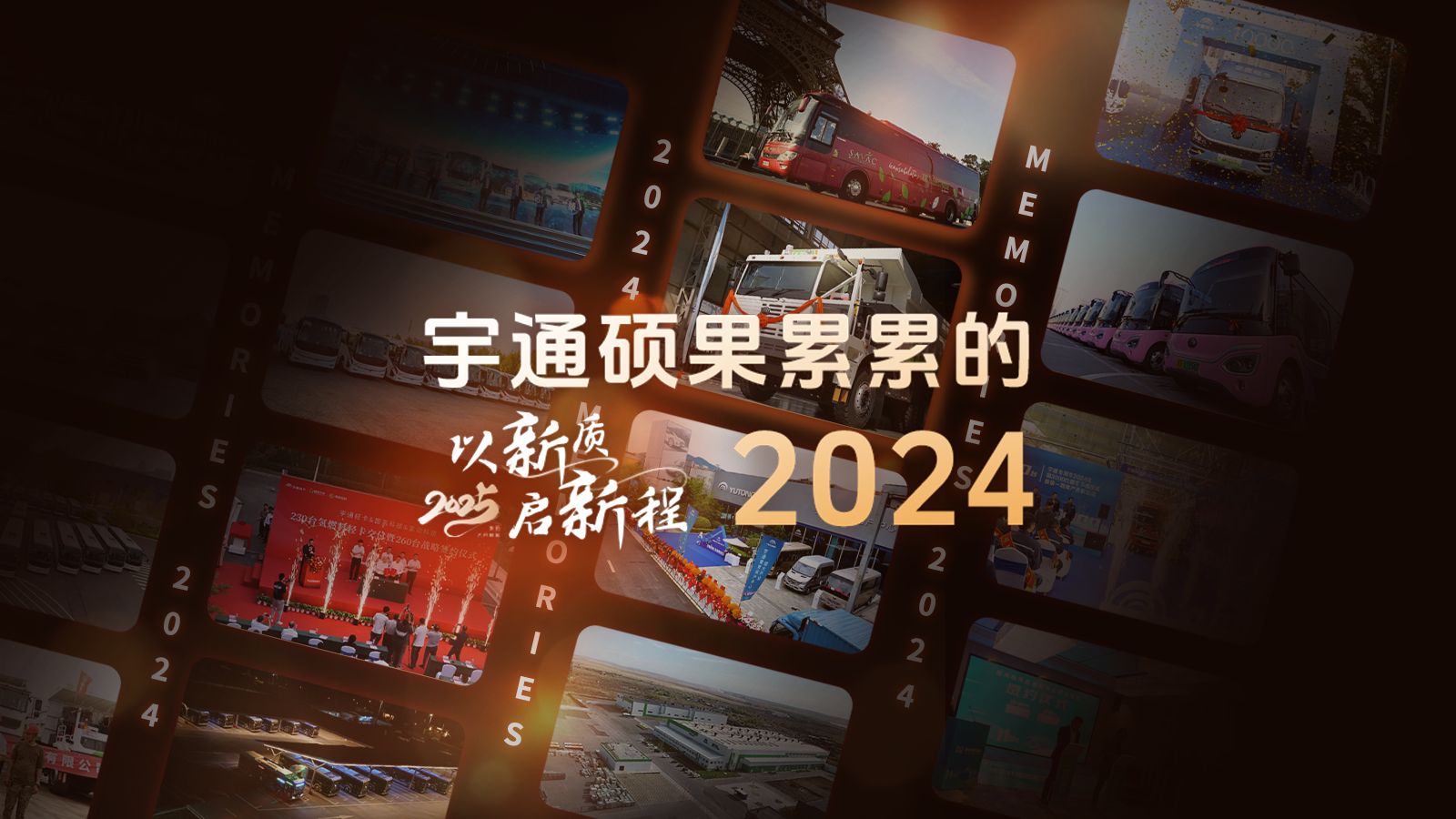 2024年宇通集团业绩盘点视频哔哩哔哩bilibili