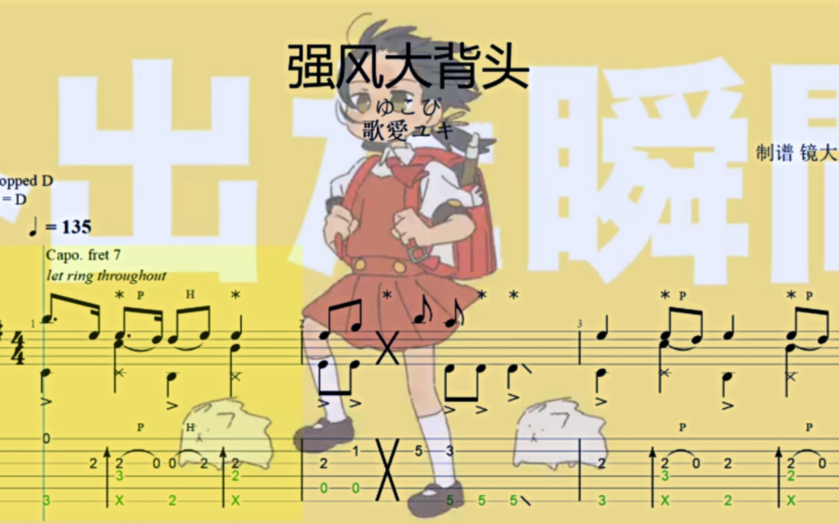 【指弹谱】强风大背头 吉他也能弹跑调?