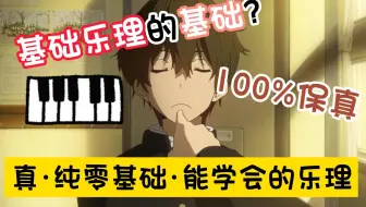 【干货】学编曲必须掌握的乐理知识