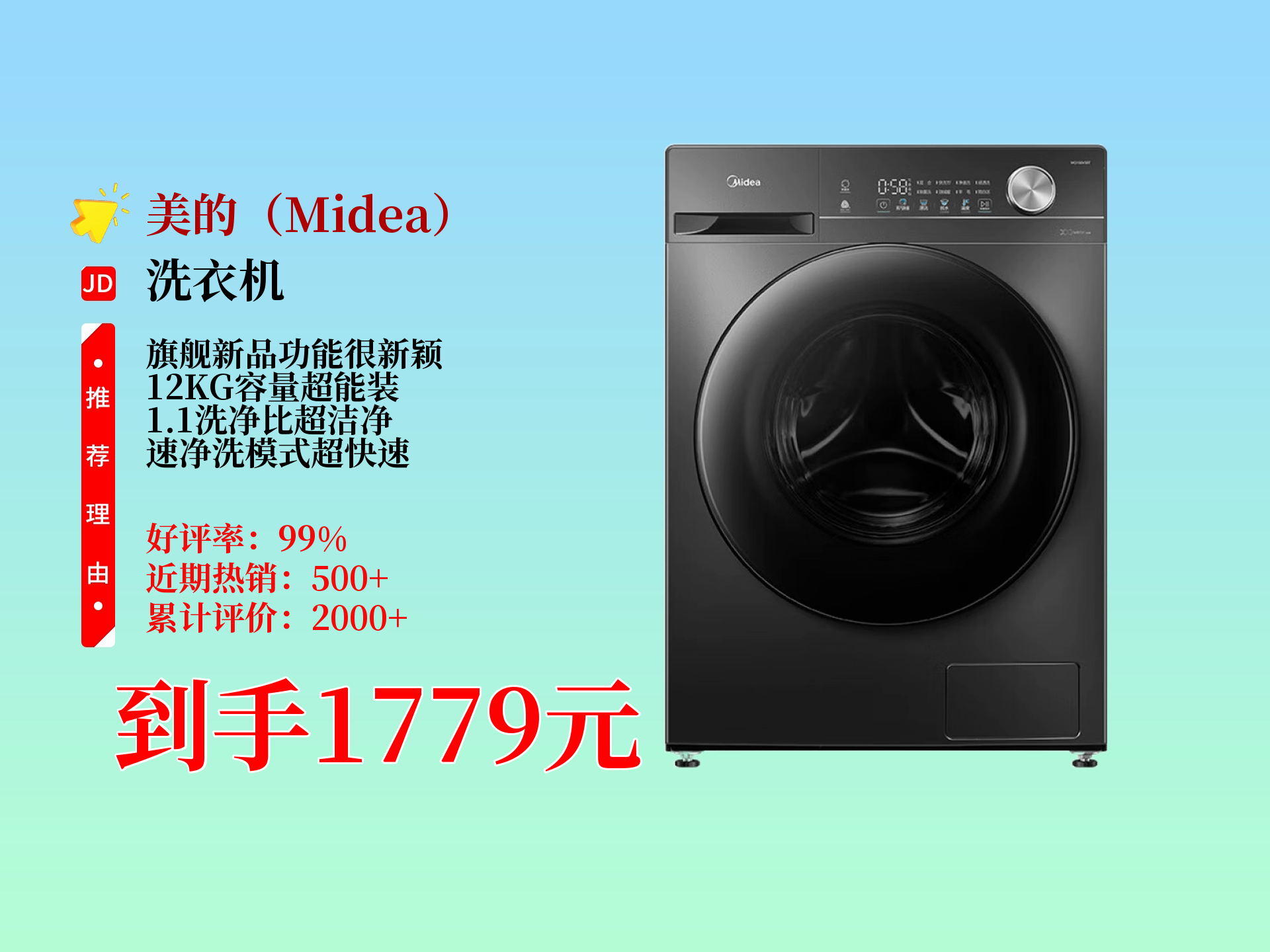 美的旗舰新品滚筒洗衣机!10 12公斤大容量,1.1高洗净比