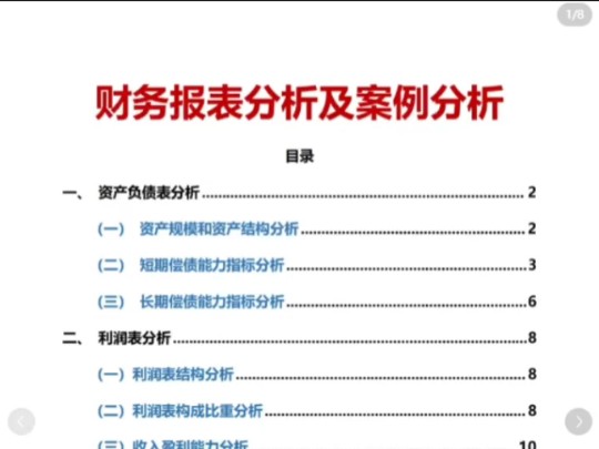 财务报表分析不会做?套用财务报表分析框架+财务报表案例分析,立马懂哔哩哔哩bilibili