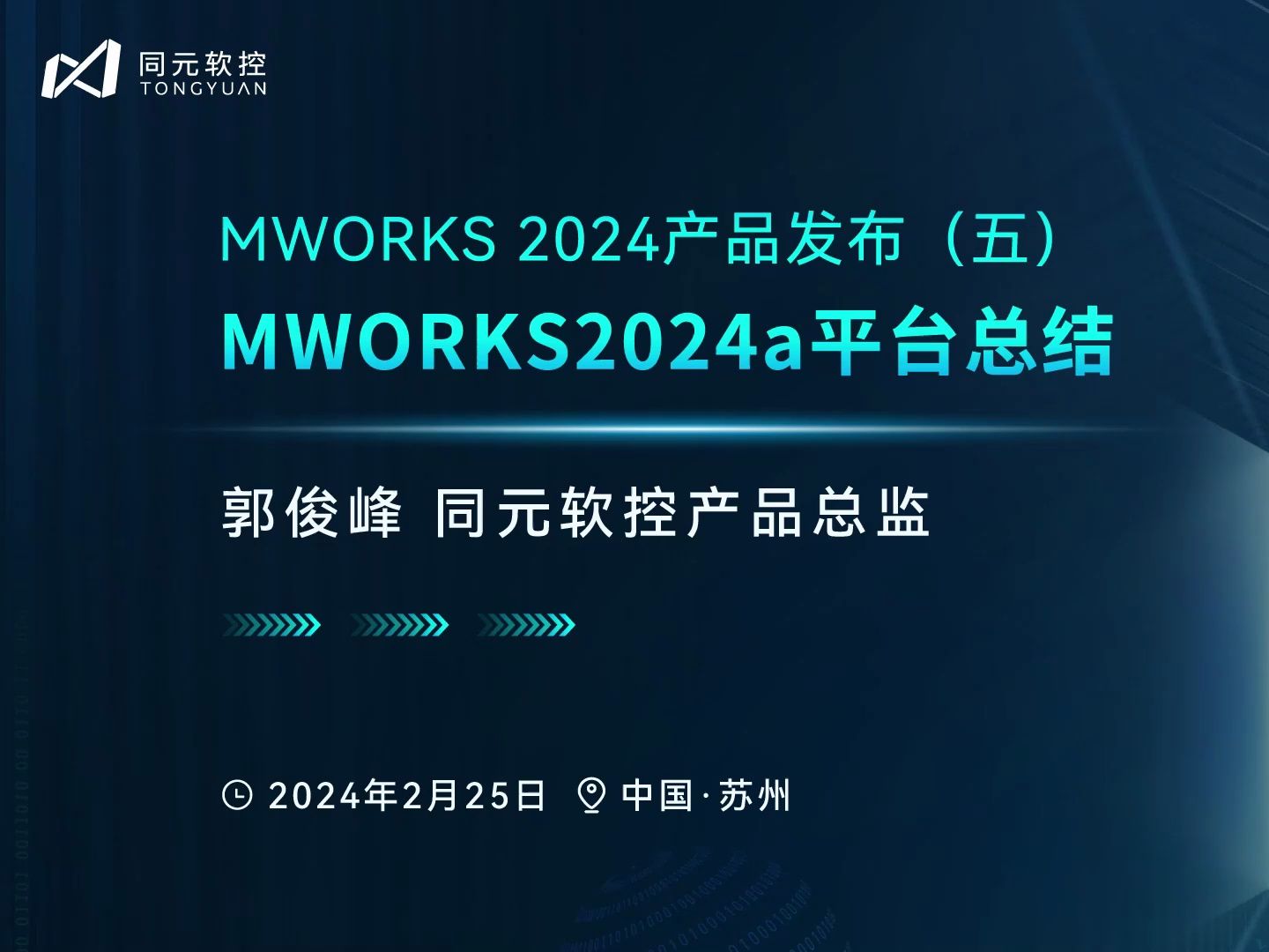 MWORKS2024 | MWORKS 2024a 平台总结哔哩哔哩bilibili