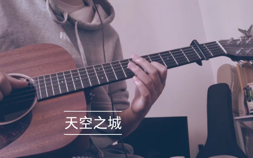 保持李志天空之城翻唱