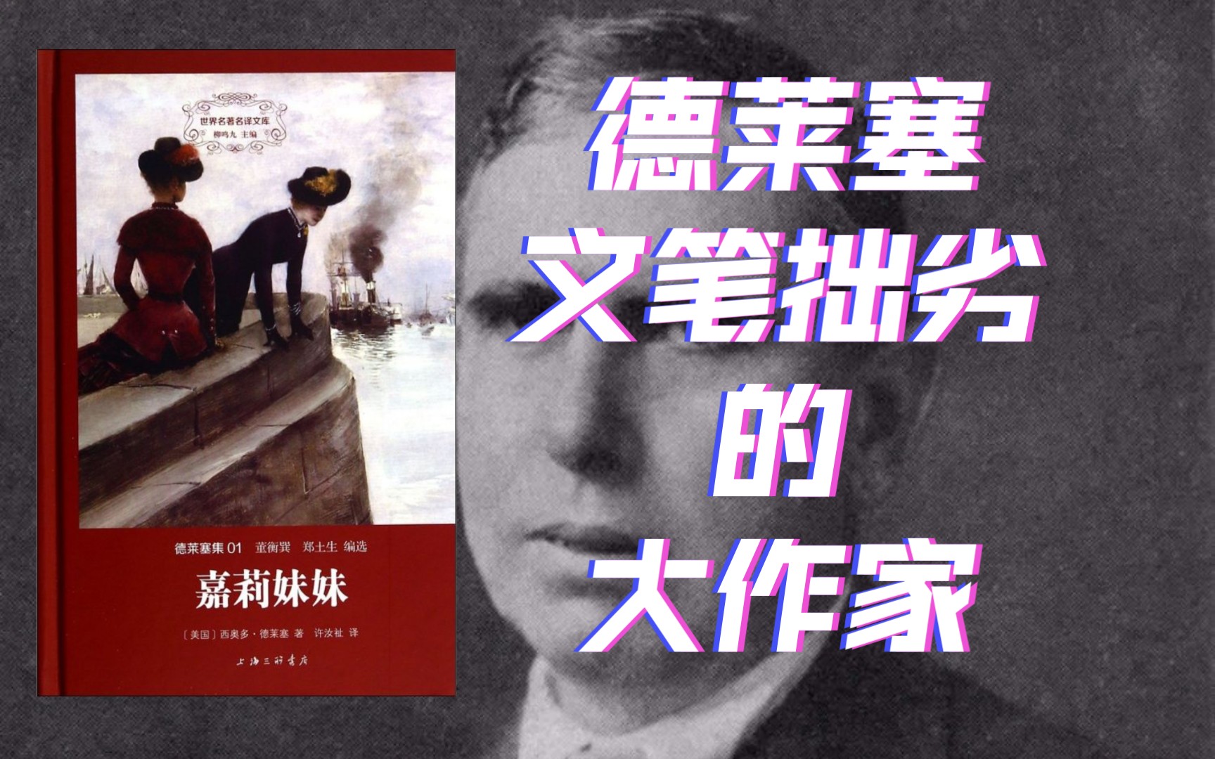 他为什么被称为“文笔拙劣的大作家”?解读与福克纳、海明威齐名的美国作家西奥多ⷥ𞷨Ž𑥡ž.现代美国小说先驱哔哩哔哩bilibili