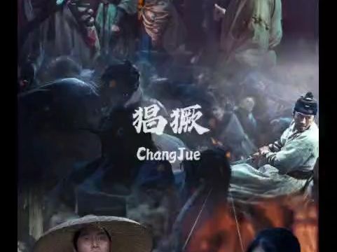 《猖獗》高清版无删减