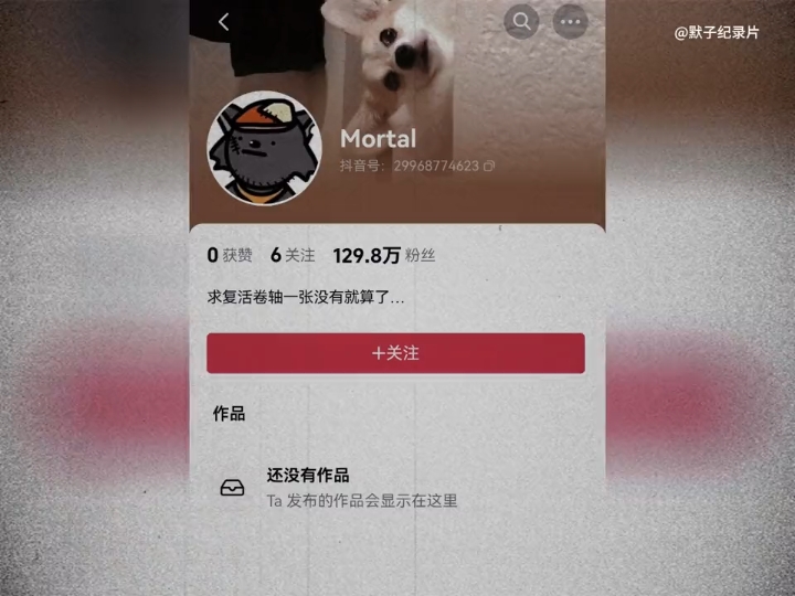 [图]大型纪录片(mortal记)，灰太狼回来了，可他却永远活在我们心中