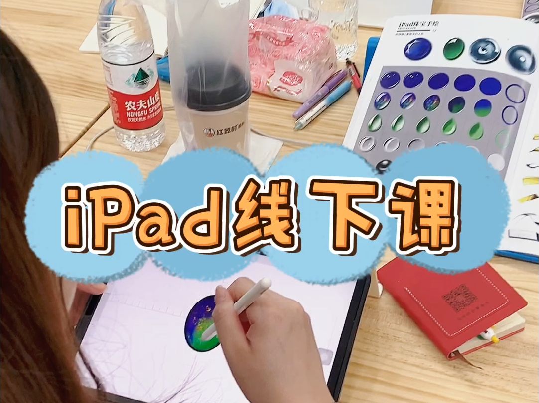 【iPad 珠宝设计线下课】一次搞定珠宝设计哦~ 千万不要错过哔哩哔哩bilibili