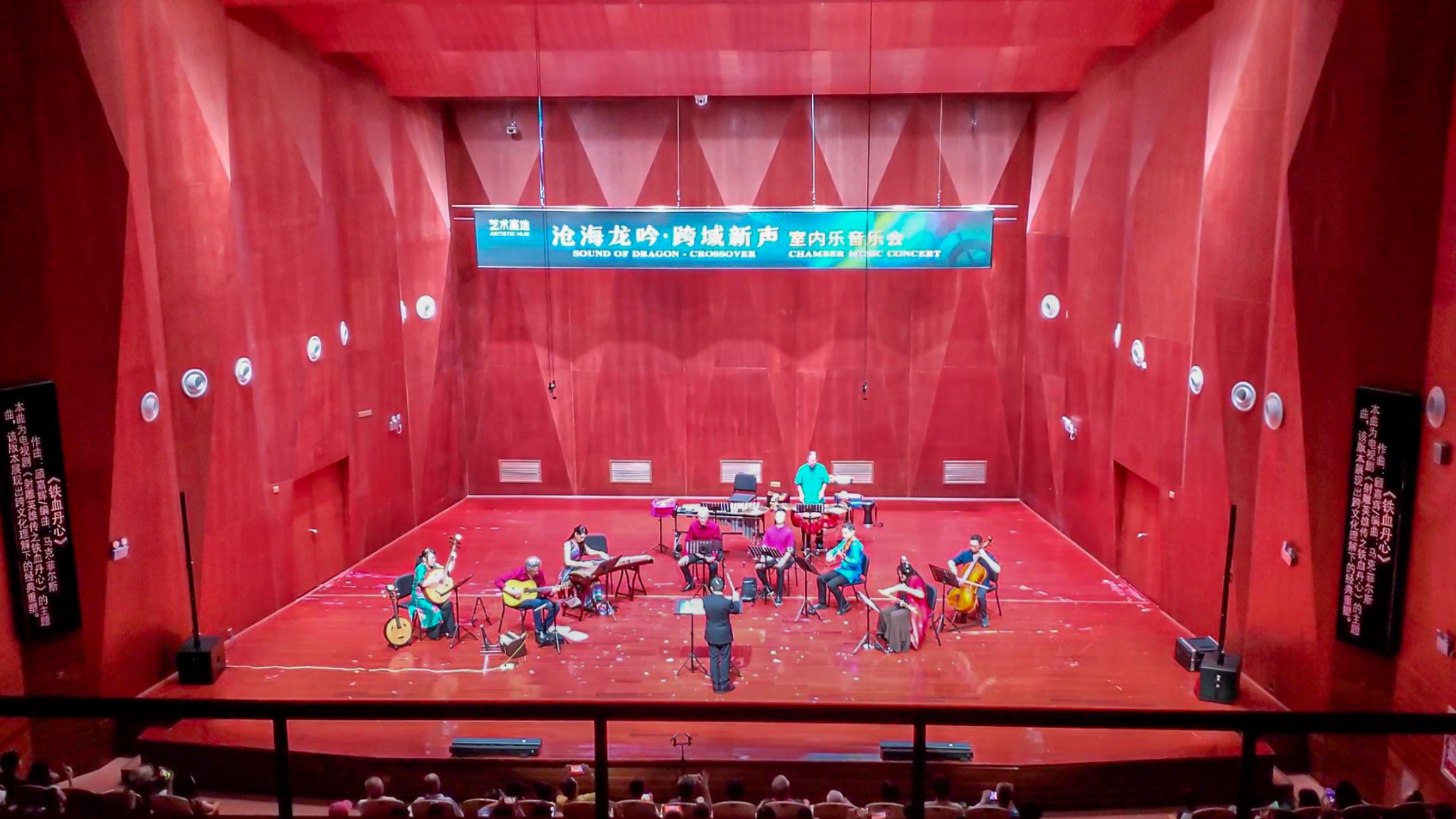 鼓浪屿音乐厅·沧海龙吟音乐会·《铁血丹心》