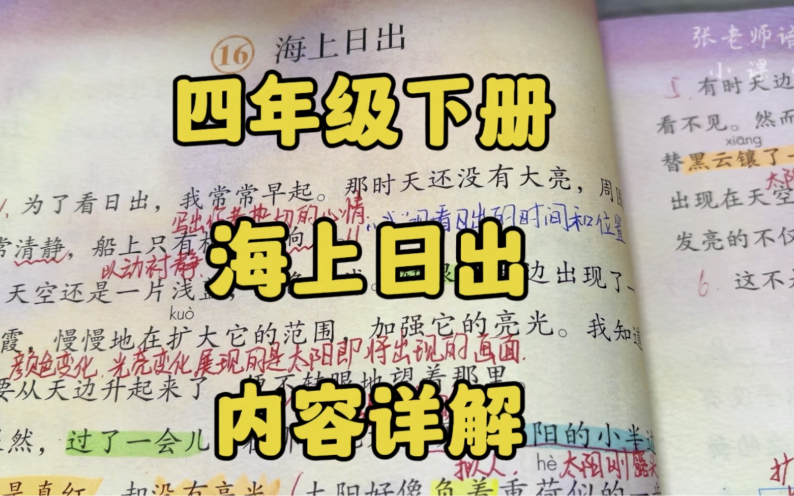 四年级下册:你看过《海上日出》吗?巴金爷爷可以带领略这壮美的景观呀!哔哩哔哩bilibili