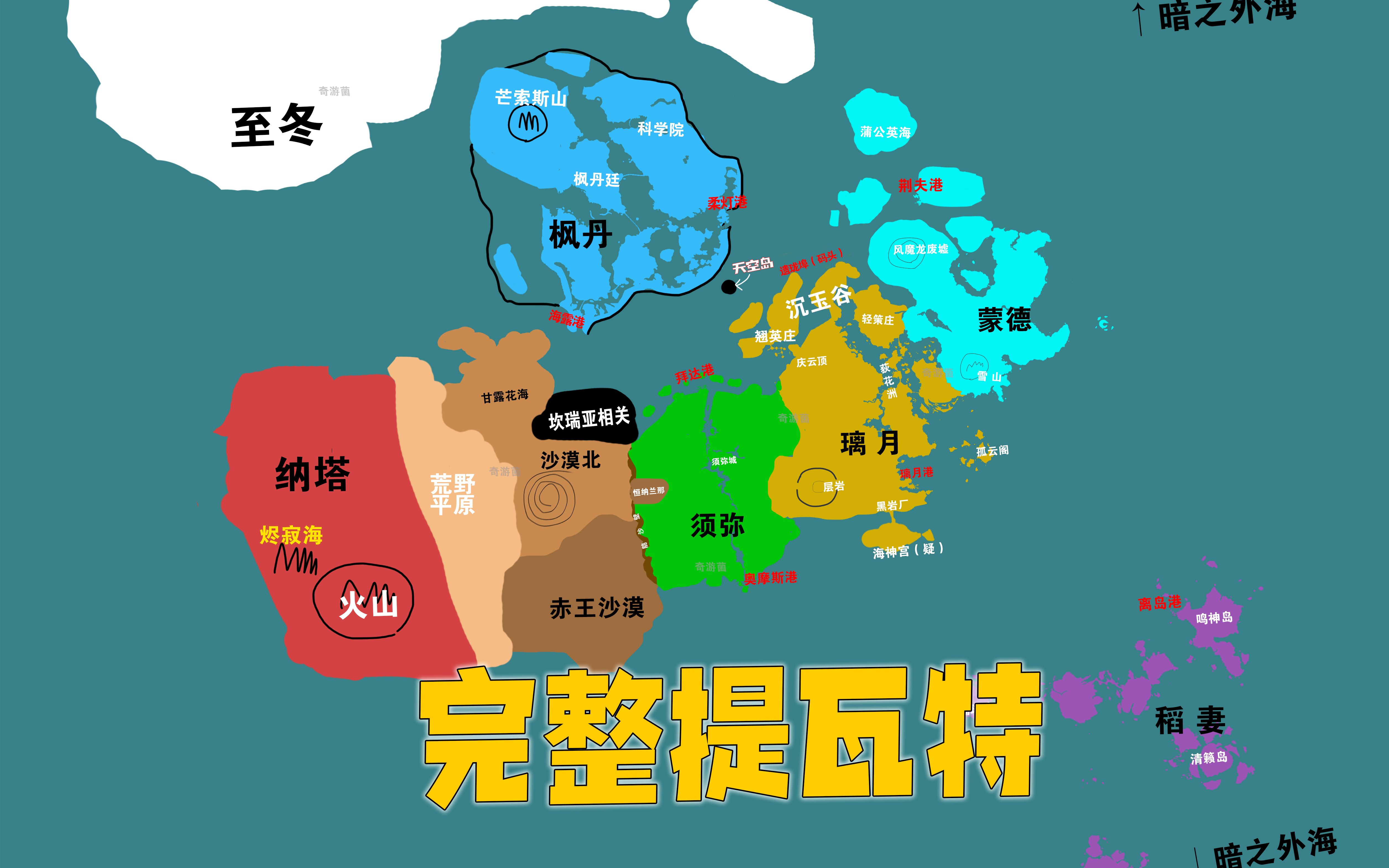 原神地图七国图片