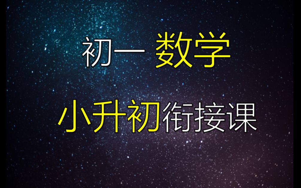 [图]【初一数学】第二章第二节：有理数和无理数