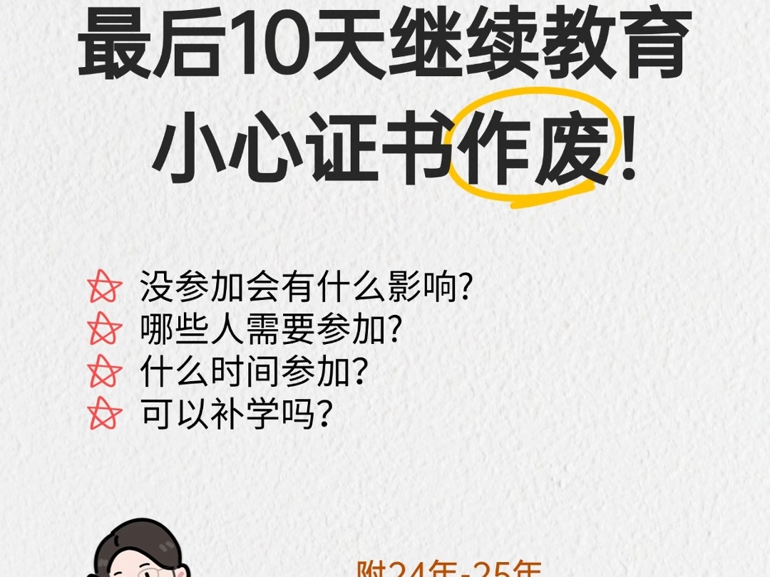 即将截止!还没做会计继续教育的抓紧了!有些地区已经不能补了!哔哩哔哩bilibili