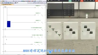 一学就会！三菱PLC编程基本数据传输指令教程