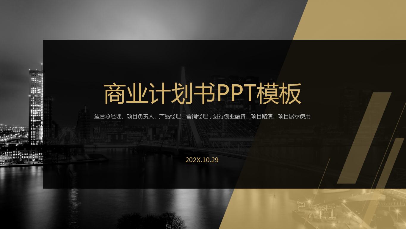 商业计划书ppt模板氢元素哔哩哔哩bilibili