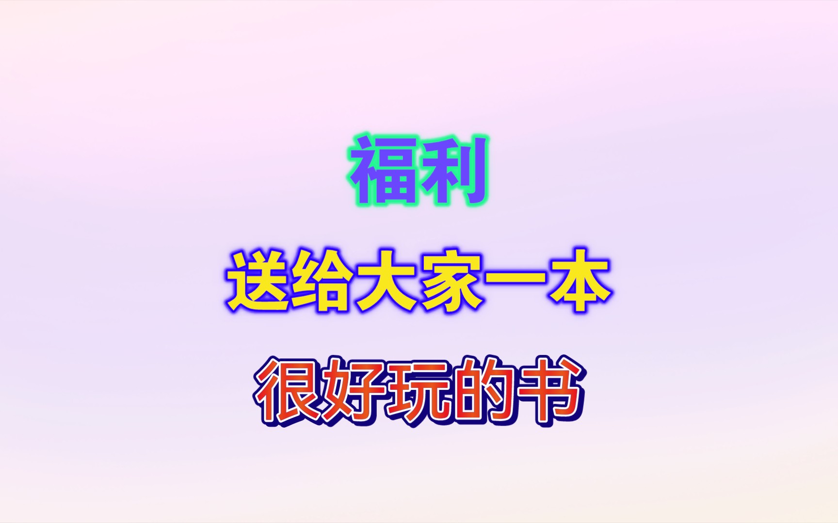 【福利】送给大家一本很好玩的书!中国第一本公务员备考类的小说!非广告不销售哔哩哔哩bilibili