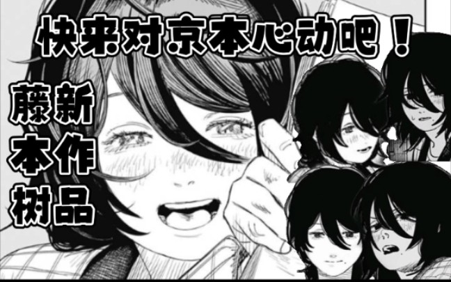 静止系madlookback藤本树以笔为京本的浪漫