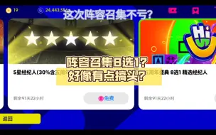 Download Video: 【实况足球手游】阵容召集8选1？