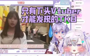 Download Video: 日本清楚Vtuber看其他日本萌妹欣赏家乡大雷【梦河梦】