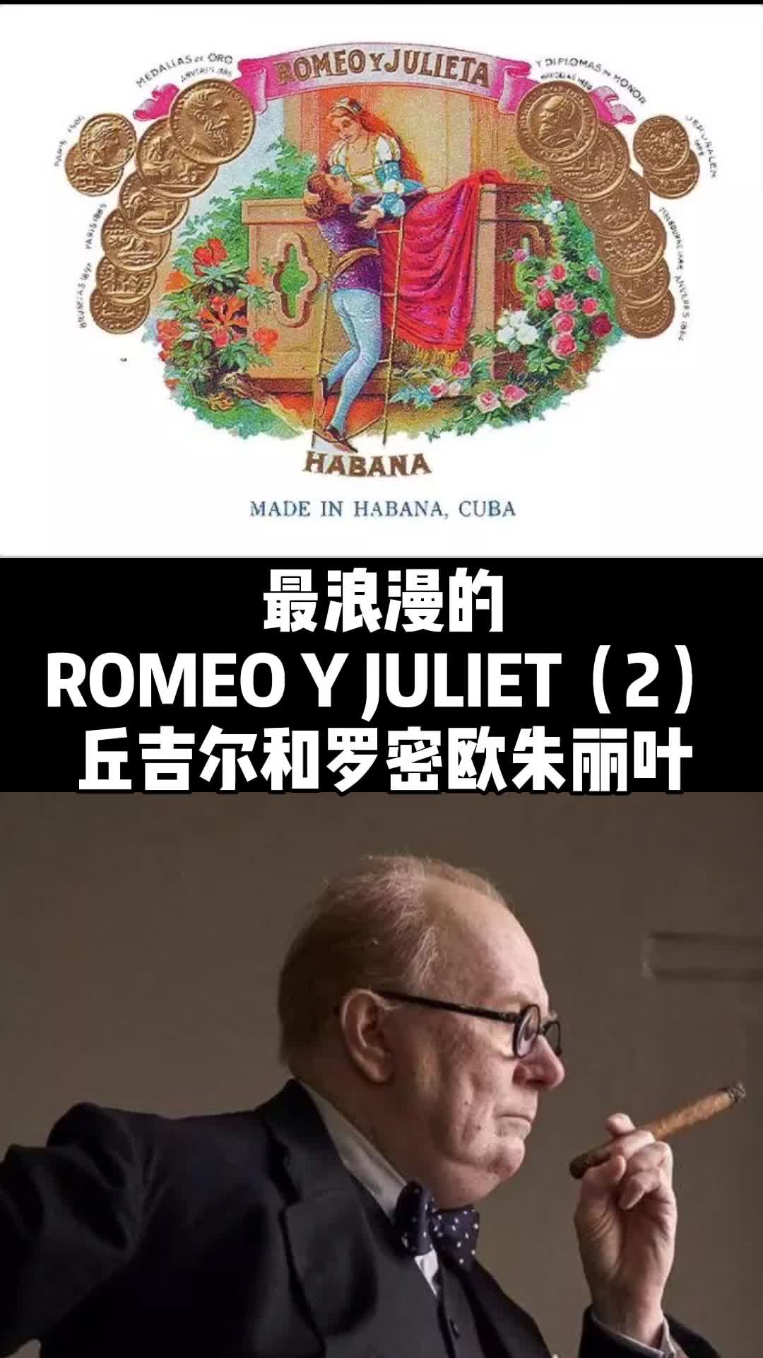 罗密欧与朱丽叶雪茄品牌romeo & juliet-2