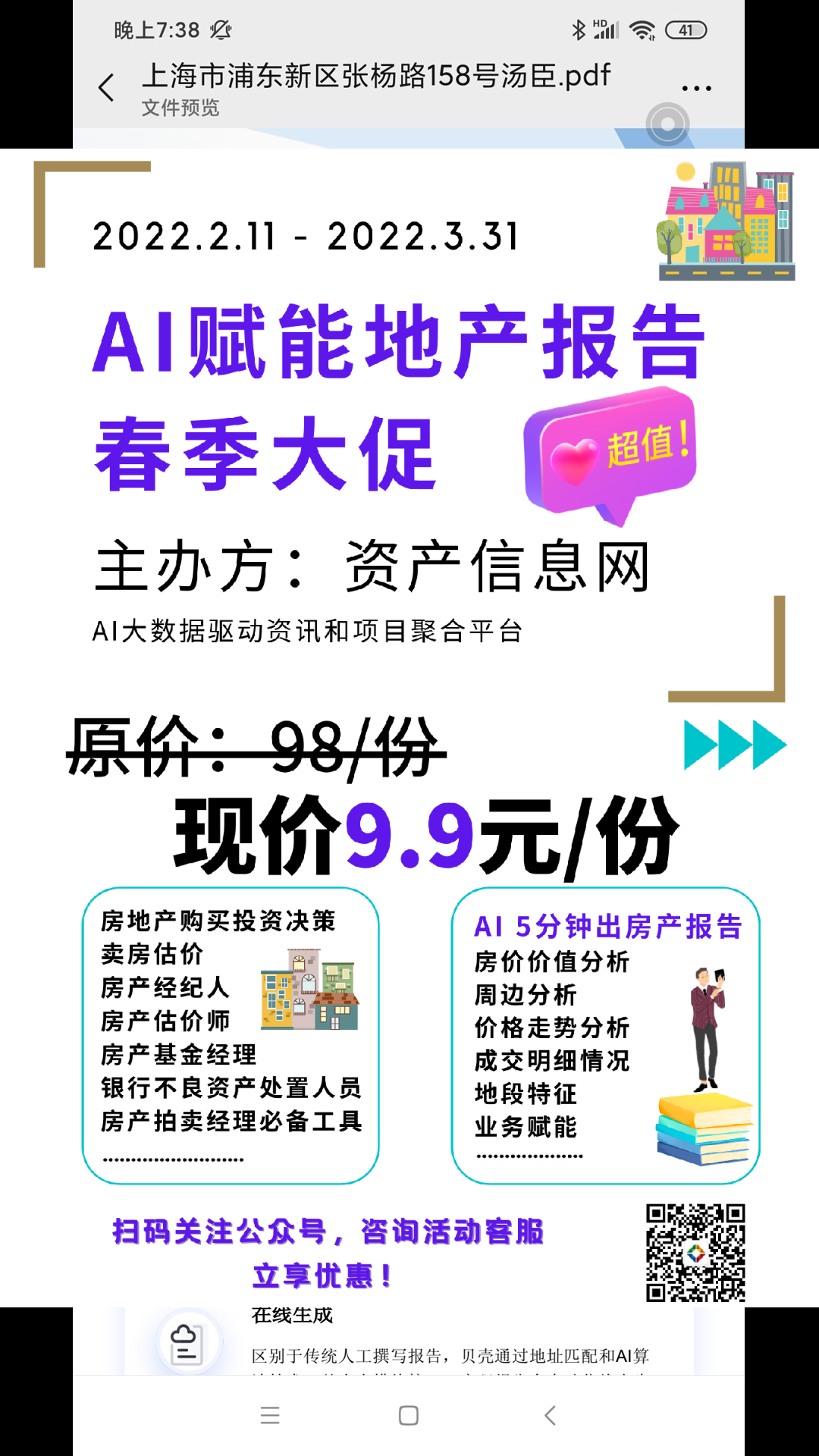 房屋估值,房价走势,小区及周边情况.仅需一份报告就够了哔哩哔哩bilibili