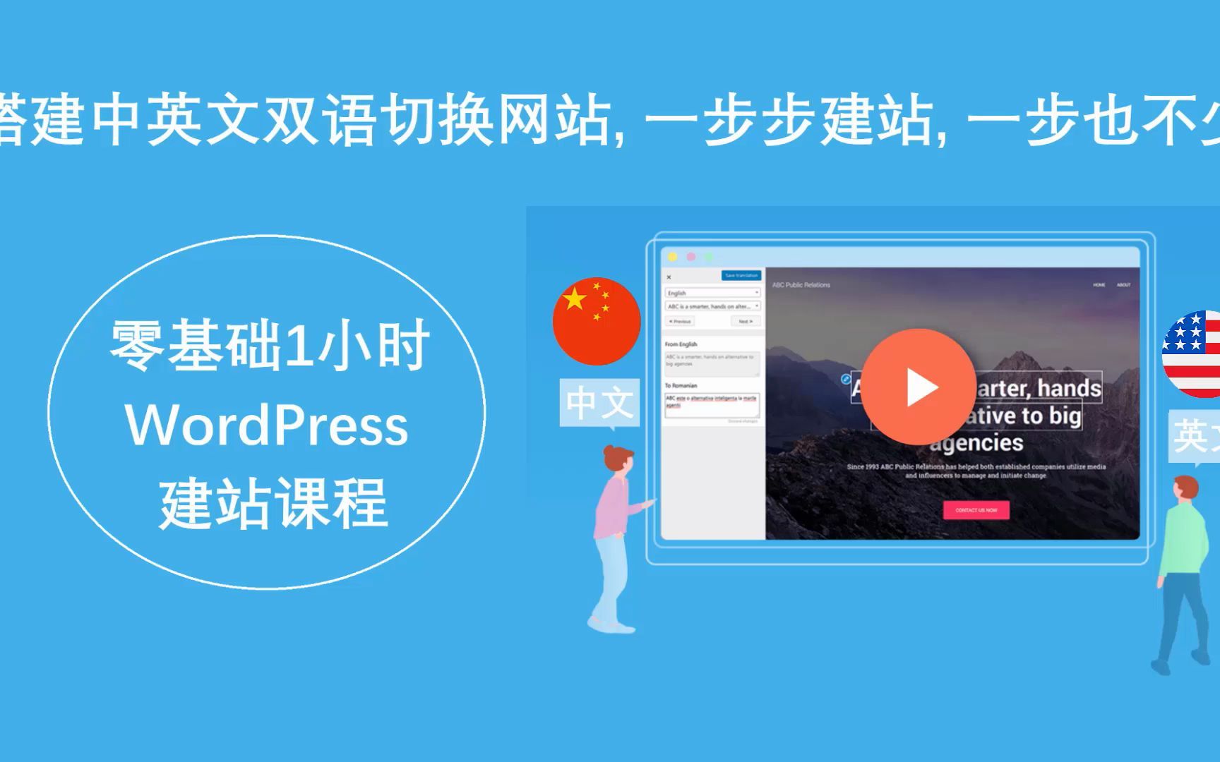 搭建中英文双语切换网站, 零基础1小时WordPress建站课程 (一步步建站, 一步也不少)哔哩哔哩bilibili