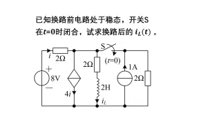 Download Video: 大学电路习题讲解——动态电路2