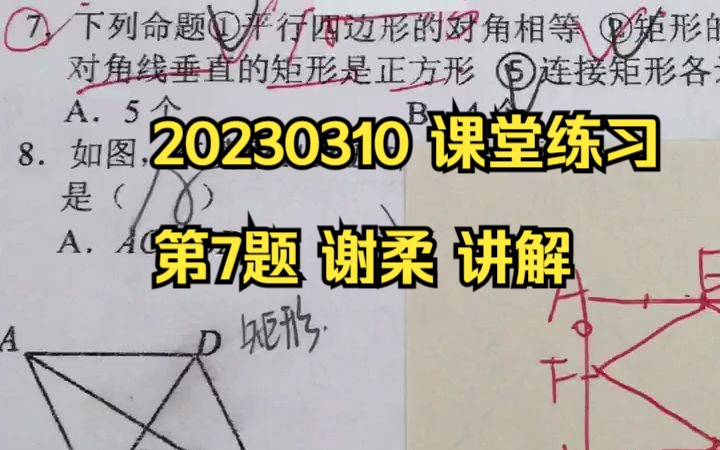 20230310 课堂练习 第7题 谢柔 讲解哔哩哔哩bilibili