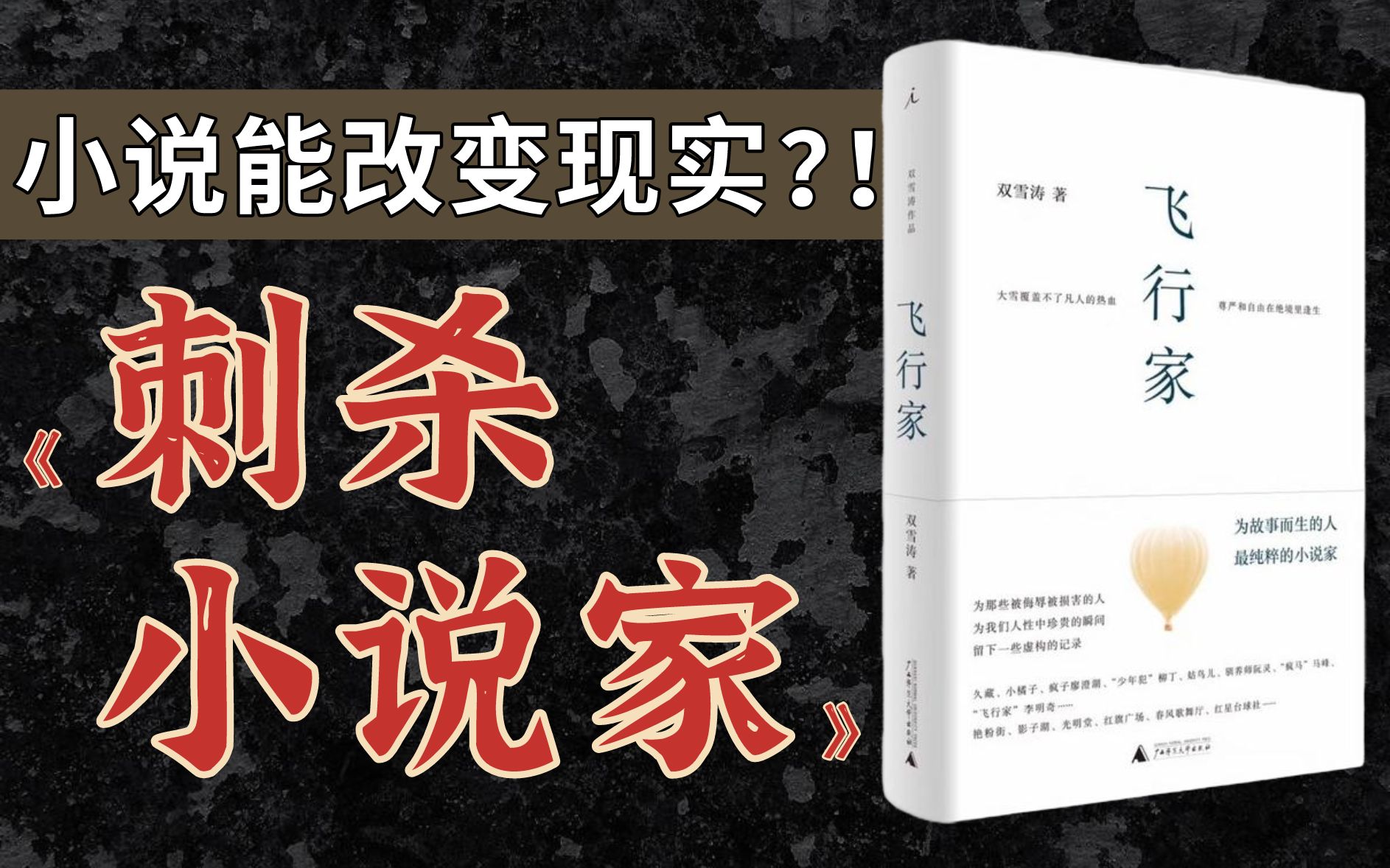 先睹为快!春节奇幻大片《刺杀小说家》原著小说解读哔哩哔哩bilibili