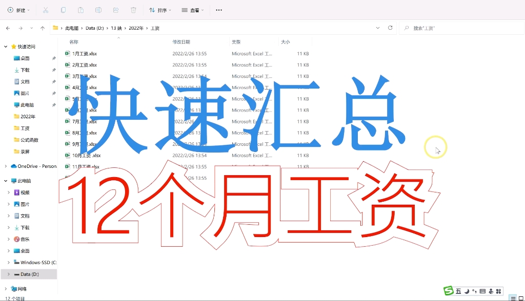Excel: 财务和人事必会的12个工作薄合并成一个表(12个月的工资表合并在一张表上)哔哩哔哩bilibili