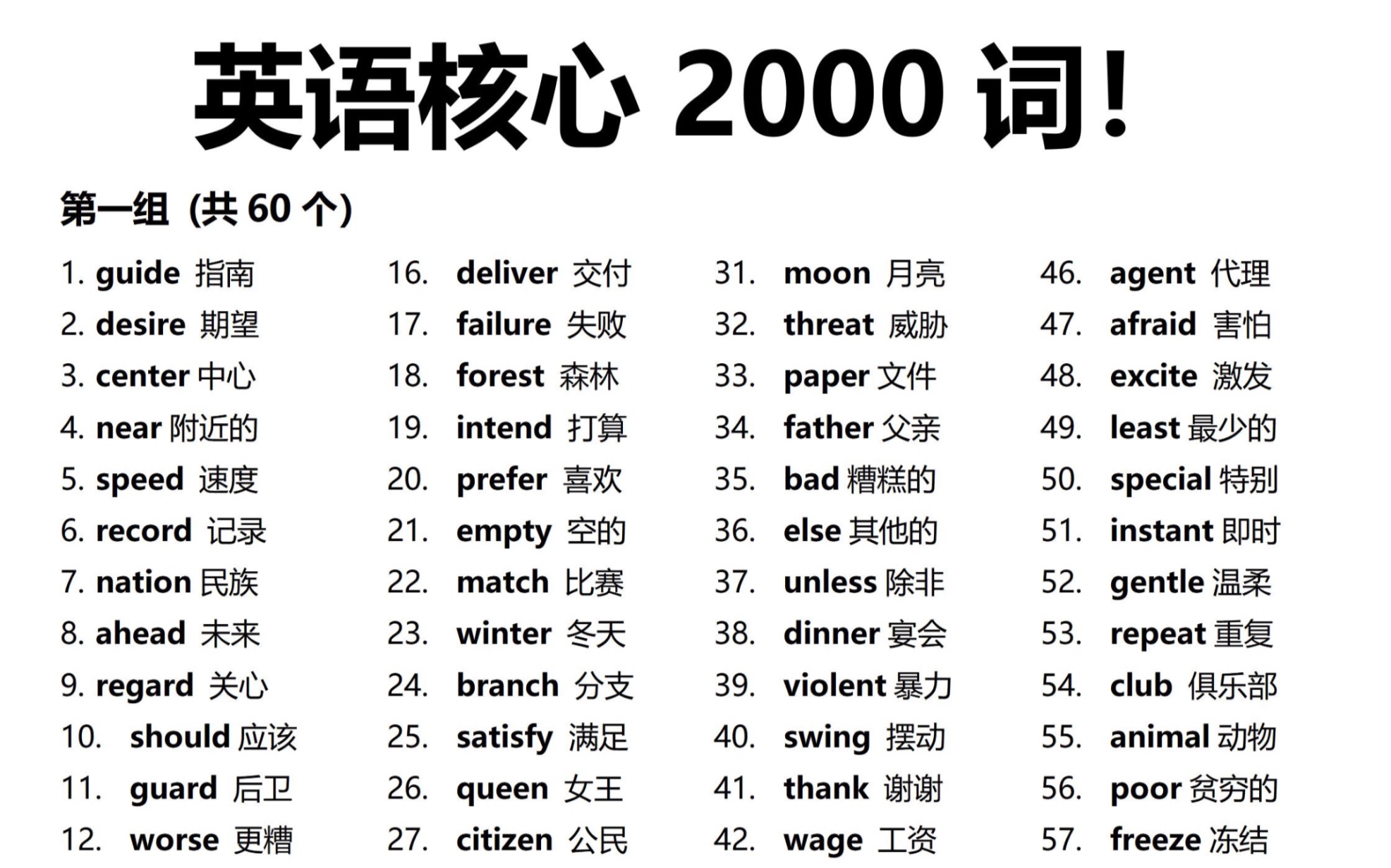 [图]9天背完，词汇量飙升！零基础必背2000基础词！