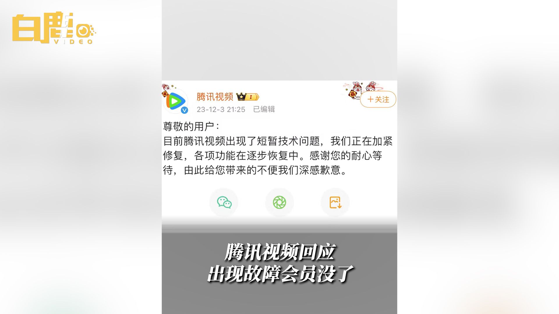 腾讯视频回应出现故障哔哩哔哩bilibili