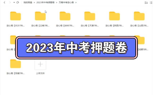 [图]2023年中考各省份黑白卷定心卷电子版分享